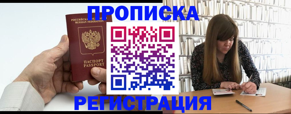 прописка в квартире в Луховицах