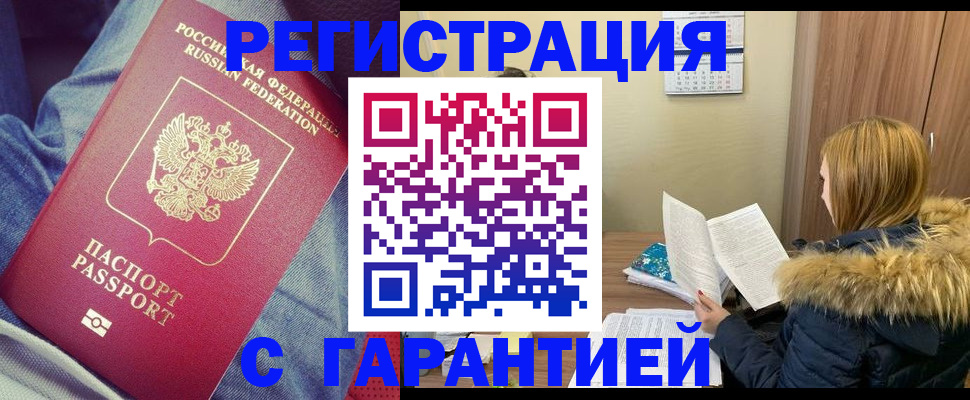 купить прописку в Луховицах